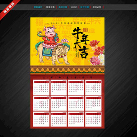 牛年挂历