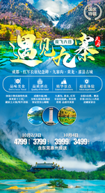 四川重庆九寨沟旅游