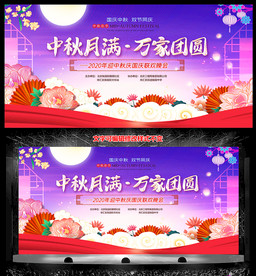 中秋国庆晚会背景