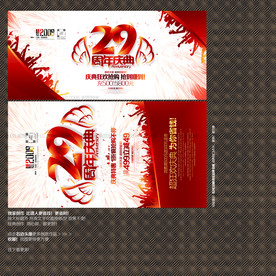 29周年庆典