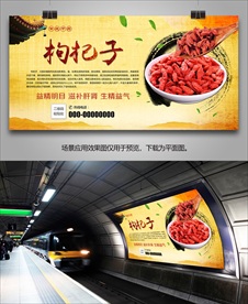 正宗枸杞子海报灯箱展板展架挂画