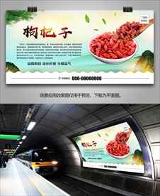 养生枸杞海报灯箱展板展架挂画