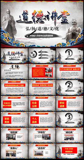 道德讲堂PPT