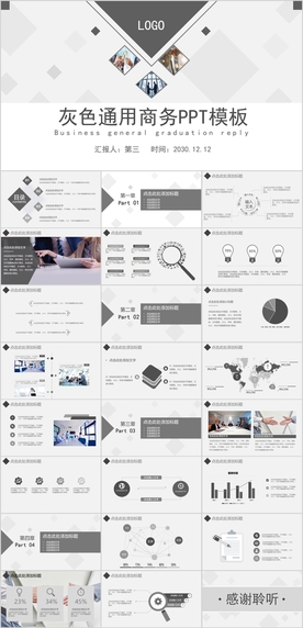 灰色实用通用商务PPT
