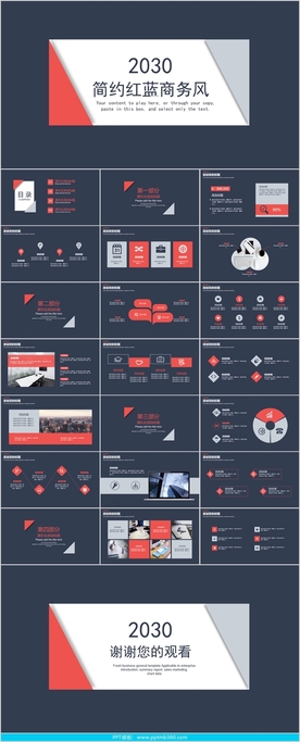 简洁红蓝配色通用商务PPT模板