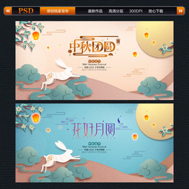 中秋节