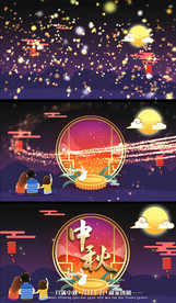 传统中秋节宣传视频AE模版