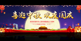 宽屏中秋国庆文艺晚会舞台背景