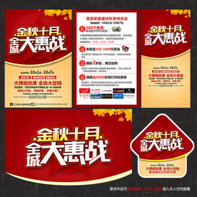 10月促销宣传单