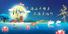 中秋节海报