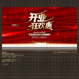 开业