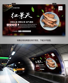 红景天海报灯箱展板展架挂画单页