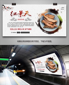 红景天灯箱海报展板展架挂画单页