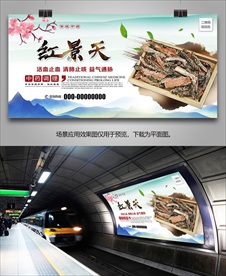 红景天招贴海报灯箱展板展架挂画