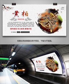 黄柏招贴海报灯箱展板展架挂画