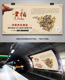 黄柏简介海报灯箱展板展架挂画