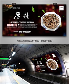 厚朴海报灯箱展板展架挂画单页