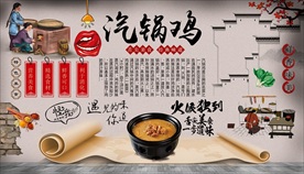 汽锅鸡背景墙