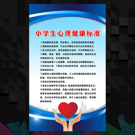 心理健康制度