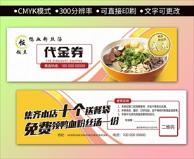 鸭血粉丝汤代金券