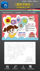 十一国庆节快乐手抄报小报
