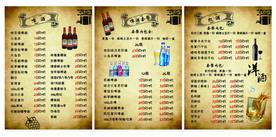 酒水复古菜单