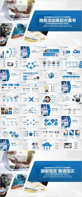 商务组织活动策划书计划书PPT