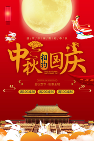 中秋国庆双节同庆
