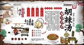 胡辣汤背景墙