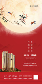 房地产中秋国庆海报