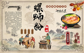 中式山水画螺蛳粉工装背景墙