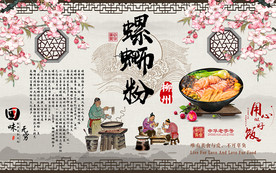 中国风螺蛳粉美食工装背景墙