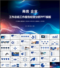 蓝色科技年终工作总结汇报PPT