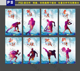 体育文化墙 体育剪影 运动人物