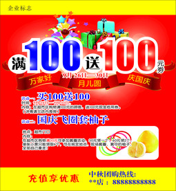 满100送100