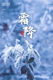 手机屏幕 霜降壁纸 二十四节气