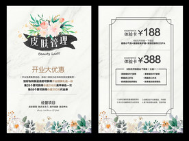 皮肤管理宣传单