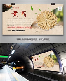中药材黄芪批发海报灯箱展板展架