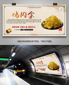鸡内金简介海报灯箱展板展架挂画