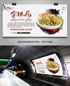 金银花招贴海报灯箱展板展架挂画