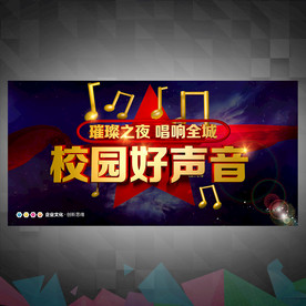 唱歌比赛