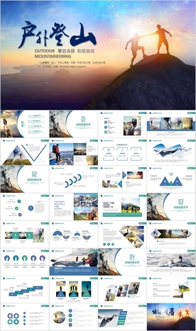 户外极限运动登山攀岩PPT模板