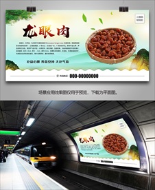 野生龙眼肉海报灯箱展板展架挂画