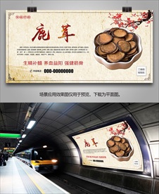 名贵中药鹿茸海报灯箱展板展架