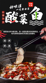 酸菜鱼水煮鱼美食餐饮海报