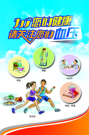 为了健康 请关注您的血压