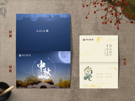 中秋 邀请函 贺卡