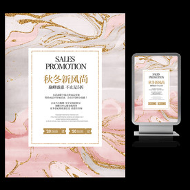 秋冬新风尚上新宣传海报