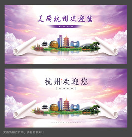 杭州欢迎您