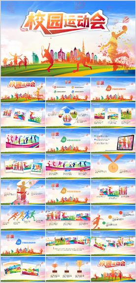 运动健身健康校园运动会PPT